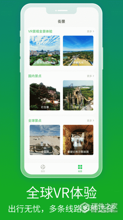 北斗侠导航app