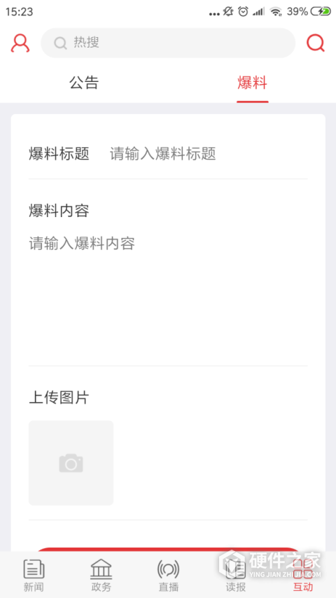 掌上咸宁官方版