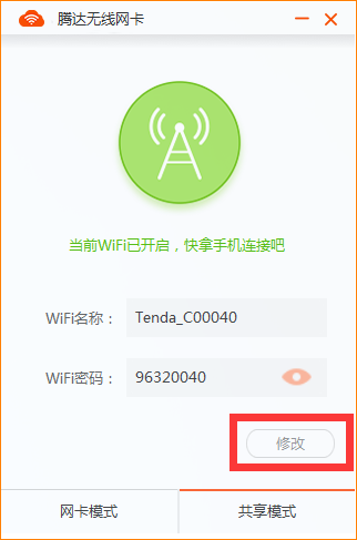 腾达U3WIFI共享模式使用方法