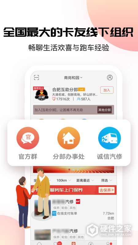 卡友地带救援平台
