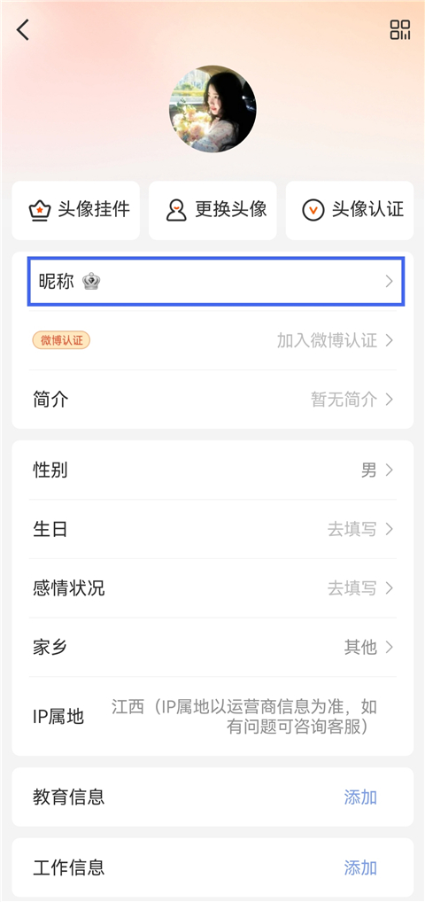 新浪微博app官方版