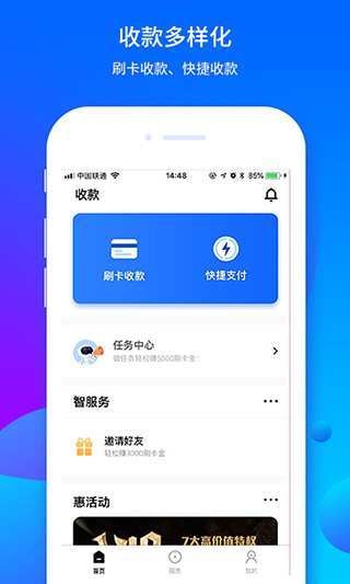 乐刷商务版