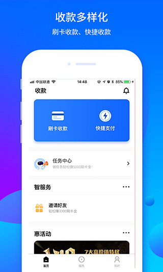乐刷商务版app
