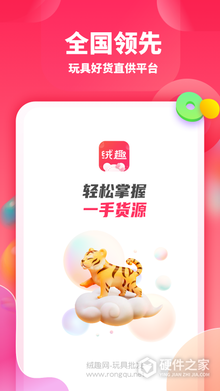 绒趣网一件代发批发软件