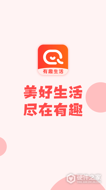 有趣生活永倍达app