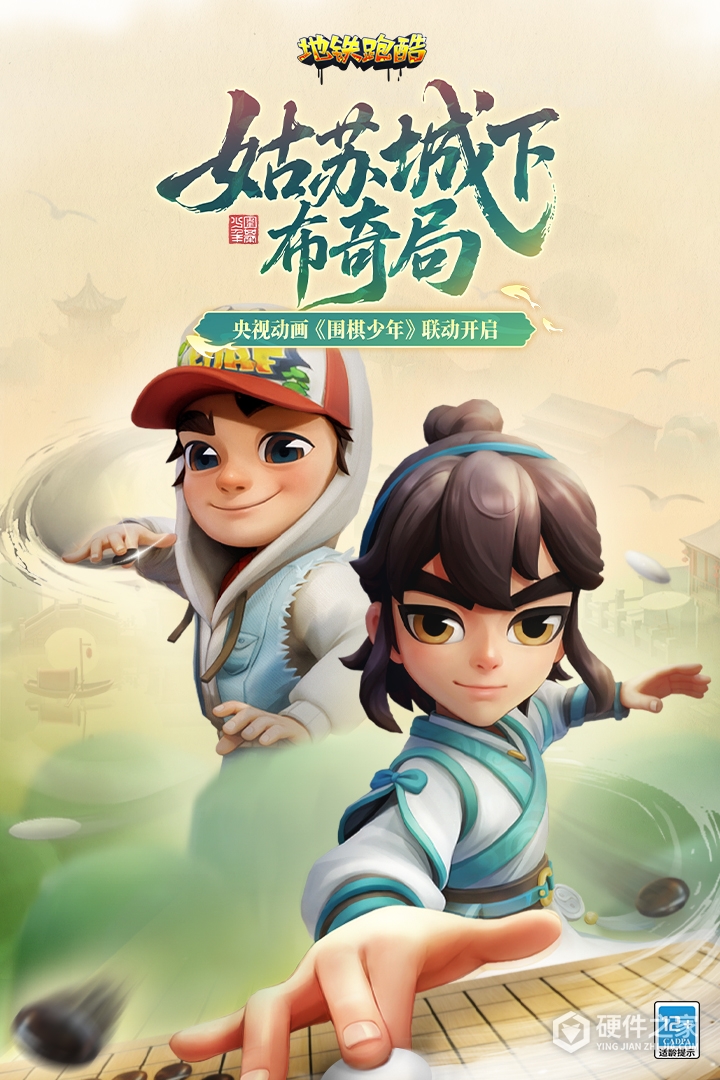 地铁跑酷体验服