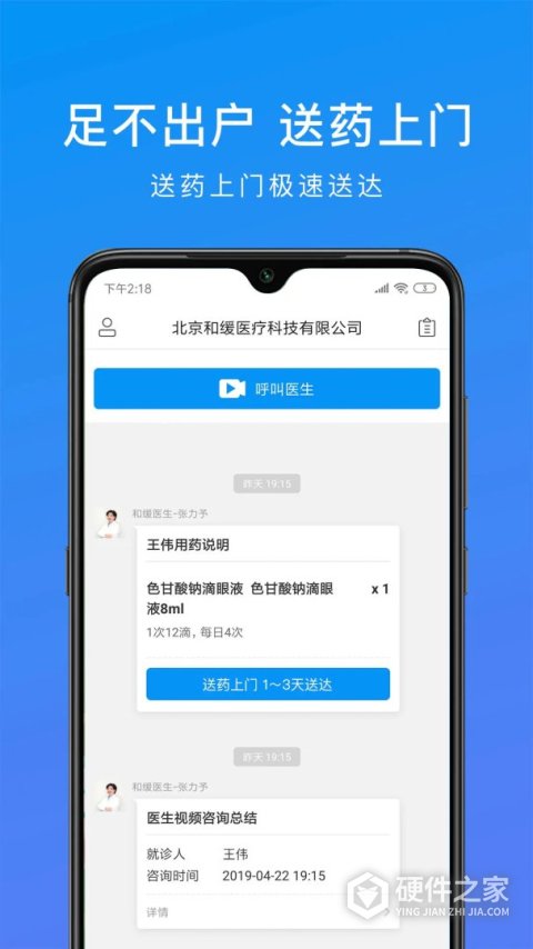 和缓视频医生app