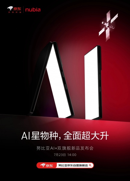 努比亚 AI+双旗舰新品发布会时间