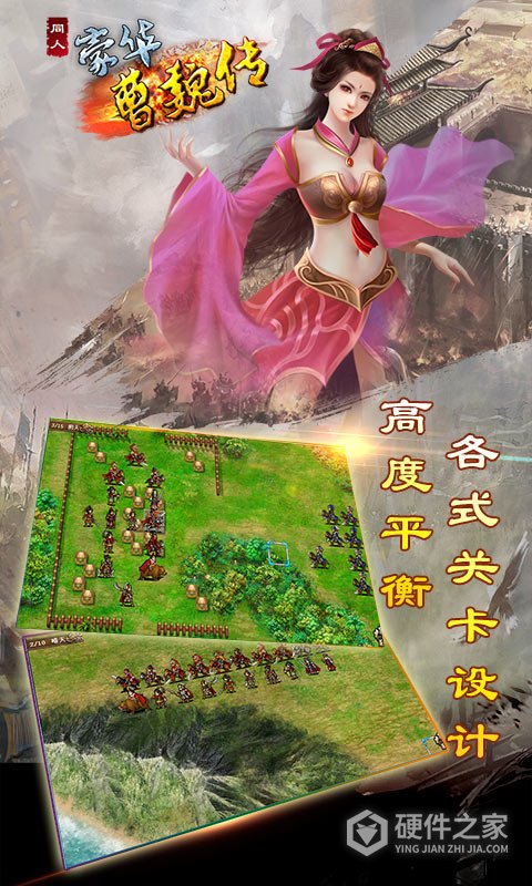 豪华曹魏传(排兵布阵)