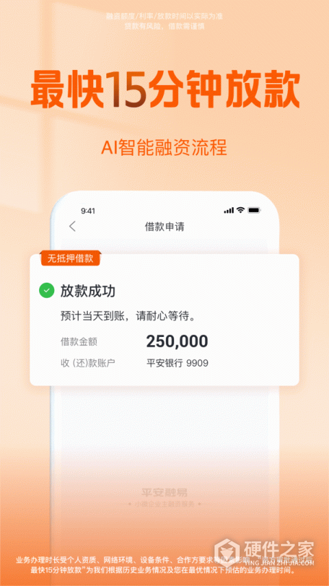 平安普惠陆慧融(平安担保)