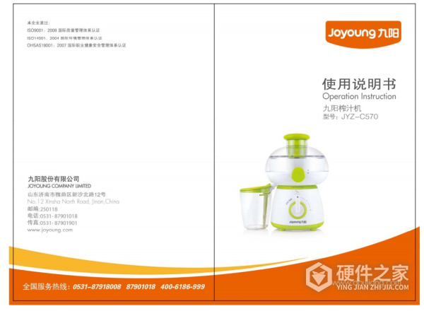 九阳JYZ-C570榨汁机使用说明书
