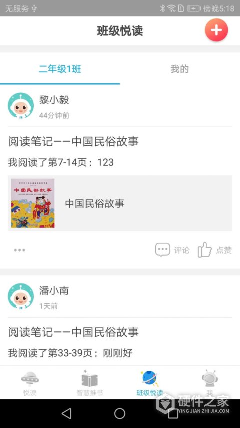 广州智慧阅读app