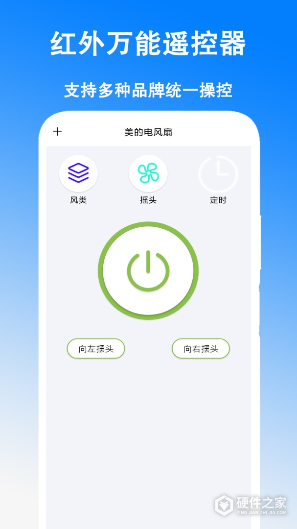 手机空调万能遥控器