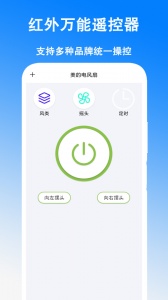 手机空调万能遥控器