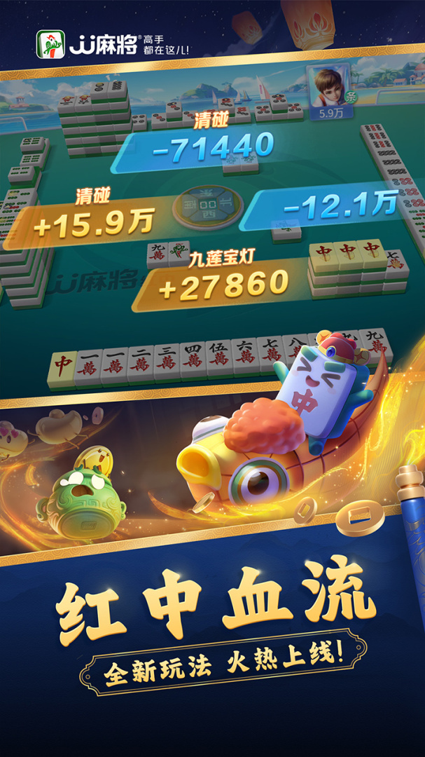 JJ麻将手游