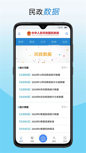 民政部