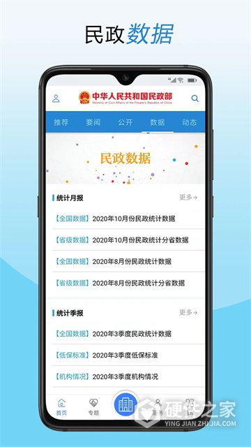 国家民政部官方app