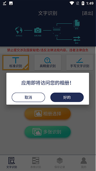 图片文字识别转换手机版