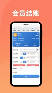 会员管家