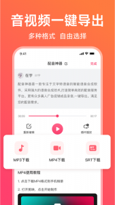 配音神器
