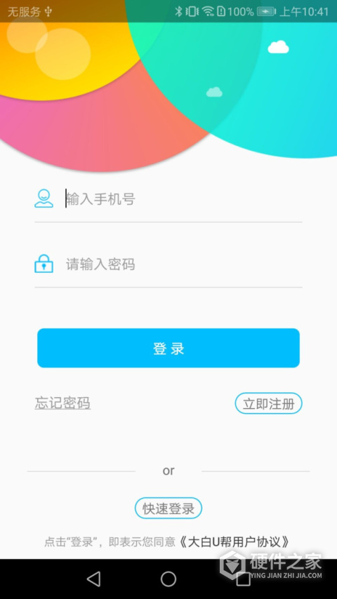 大白U帮app