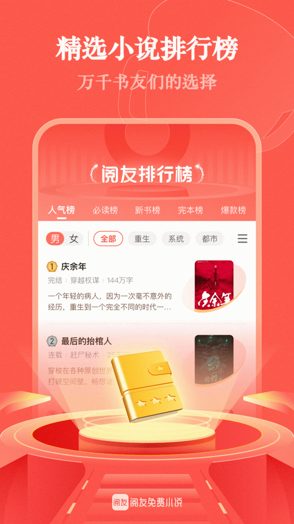 阅友免费小说免费版