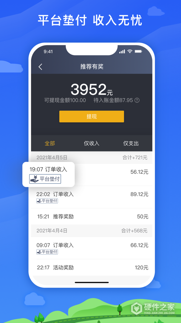 麦巴司机