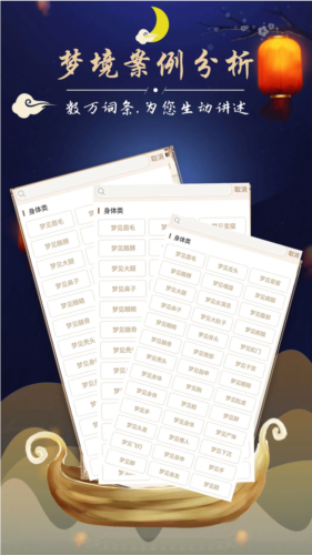 周公解梦免费完整版