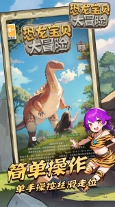 恐龙宝贝大冒险