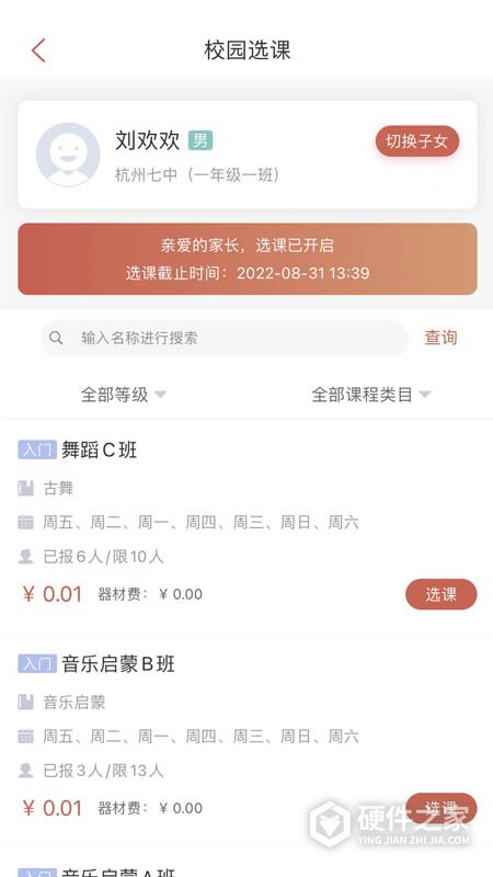 课袋管家app