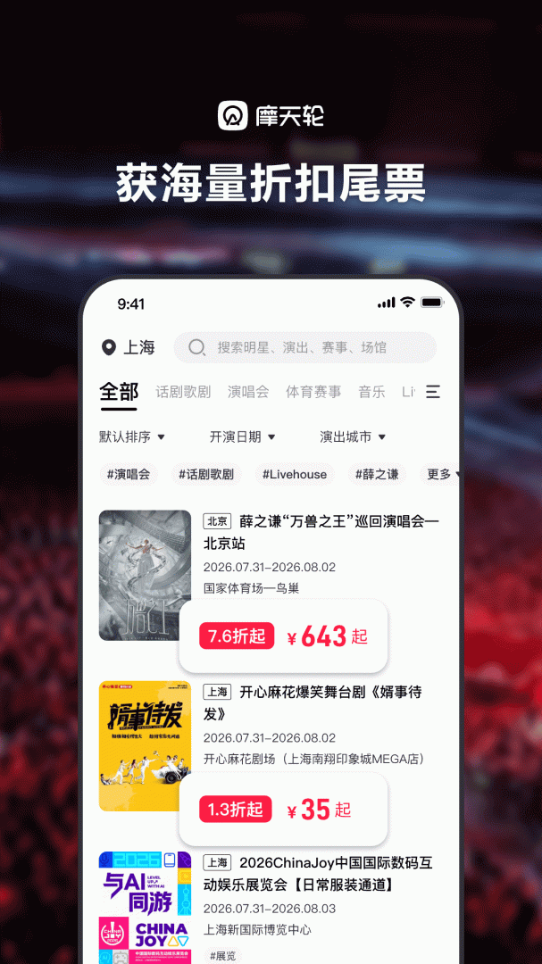 摩天轮票务网
