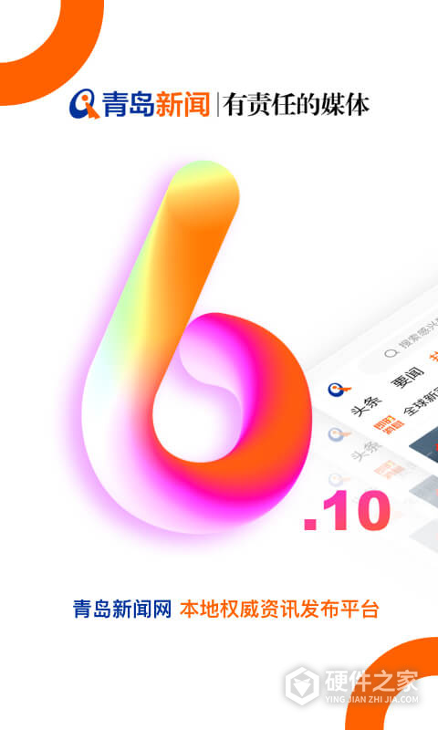 青岛新闻网app