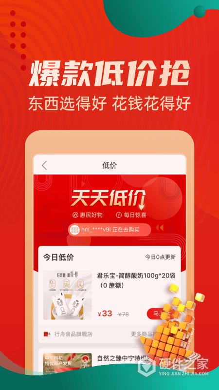 惠买