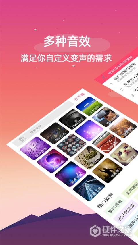 手机变声器