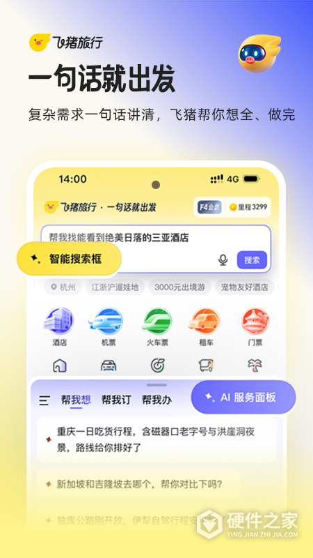 飞猪旅行
