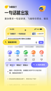 飞猪旅行
