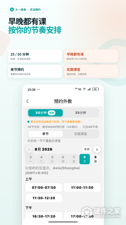 久一英语app