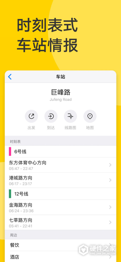 上海地铁通app