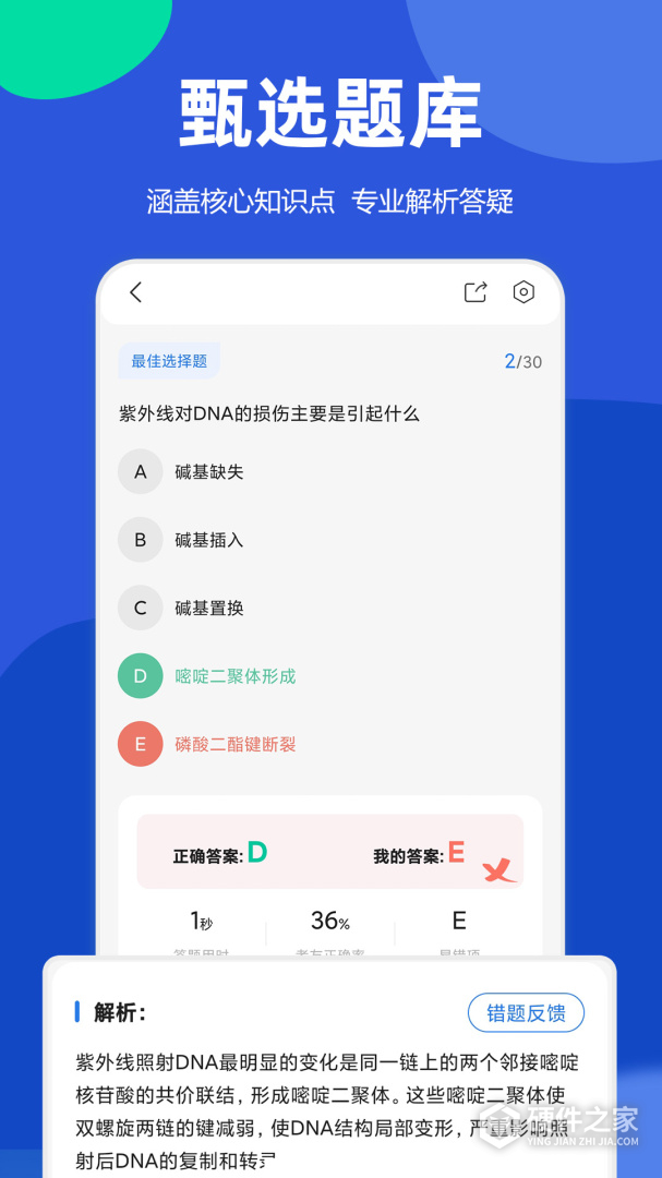 星题库