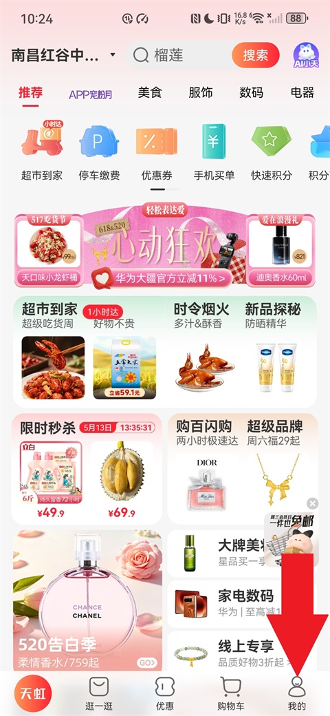 天虹app