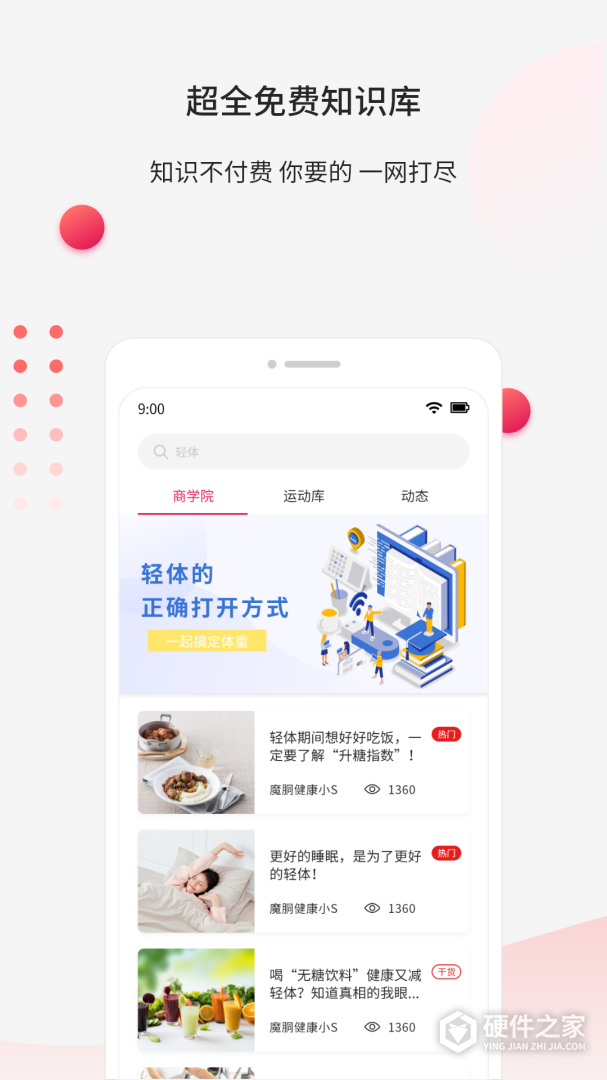 魔胴健康