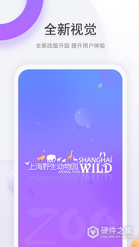 上海野生动物园app