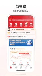 华夏基金管家