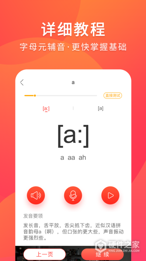 德语入门app