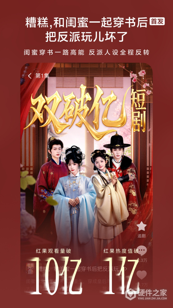 红果免费短剧