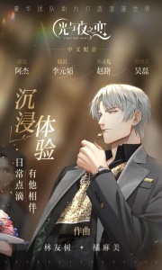 光与夜之恋小米版