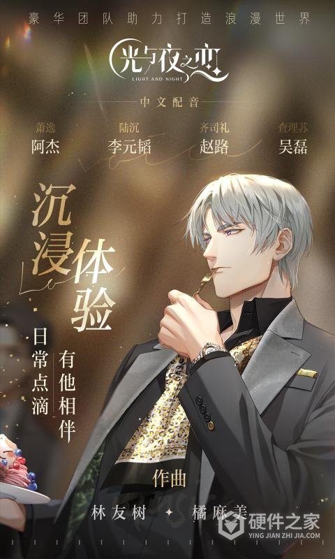 光与夜之恋小米版