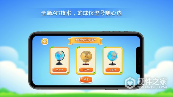 晟立AR地球仪app