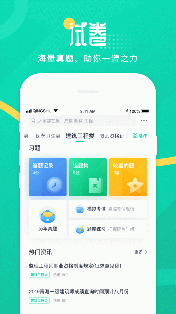 青书学堂App