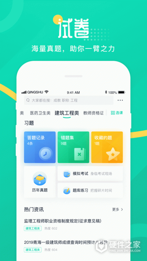 青书学堂App